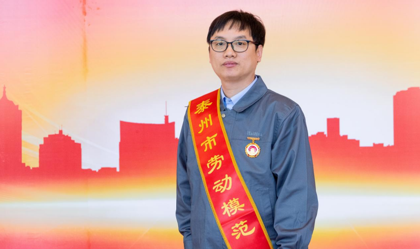 海陽(yáng)科技員工榮獲泰州市“勞?！狈Q(chēng)號(hào)并受表彰